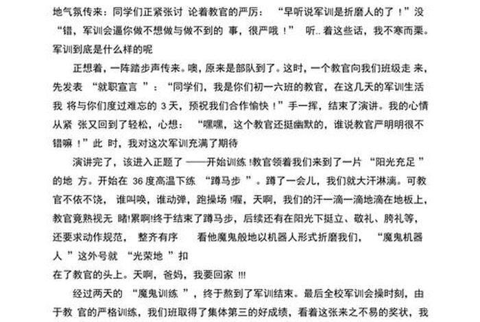 我的军训生活600字 我的军训生活作文600字初一作文