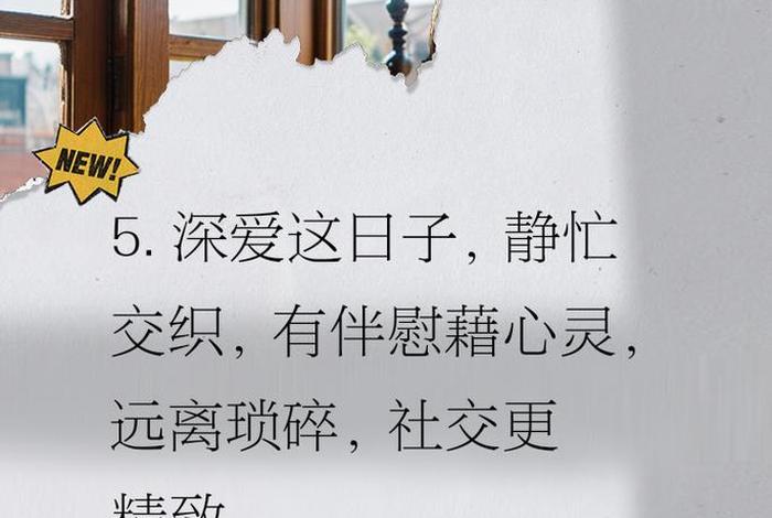 喜欢现在的生活方式的说说,喜欢现在的生活状态该怎么表达 喜欢现在的生活方式的说说,喜欢现在的生活状态该怎么表达