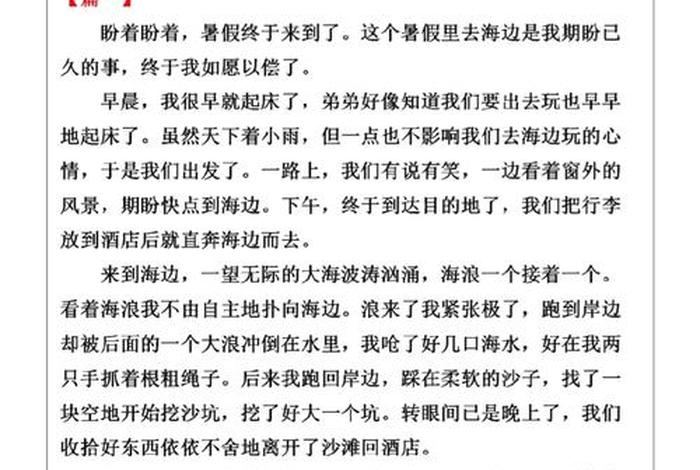 暑期生活作文二升三；暑期生活200字