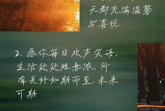 祝生活愉快的祝福语简短 - 祝生活快乐的句子 祝生活愉快的祝福语简短 - 祝生活快乐的句子