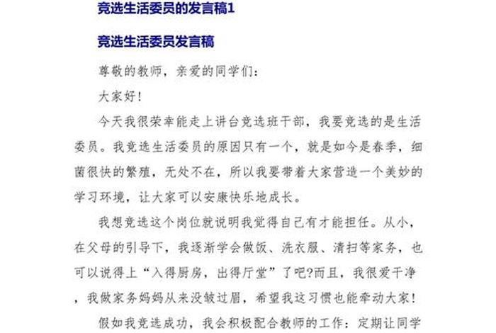 生活委员的发言稿(生活委员发言稿50字) 生活委员的发言稿(生活委员发言稿50字)