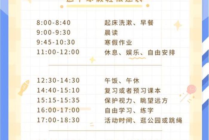 小学生学习生活自律表；小学生生活自律的说说