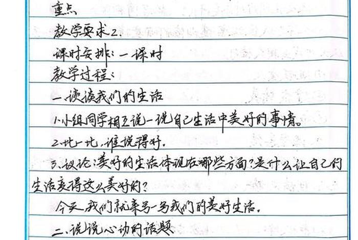 生活适应教案 六年级、生活适应教材分析 生活适应教案 六年级、生活适应教材分析