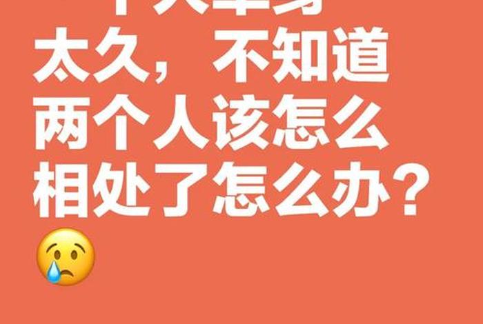 单身社交生活,单身聊聊 单身社交生活,单身聊聊