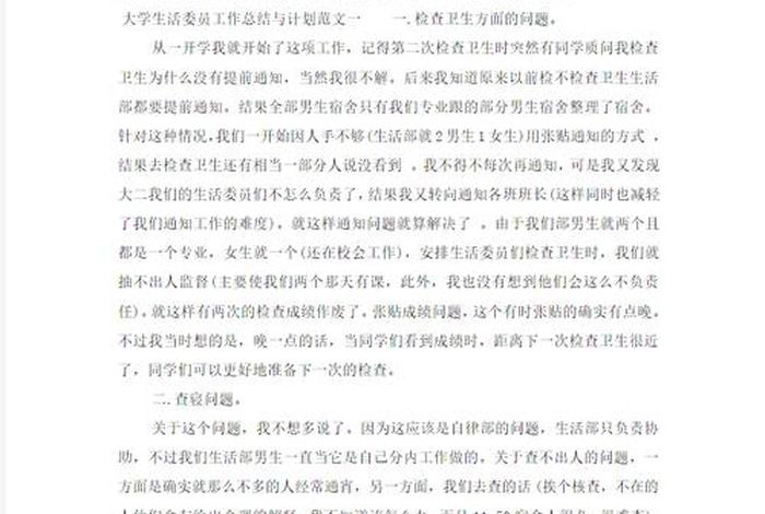 大学生活委员工作总结 大学生活委员工作总结标题