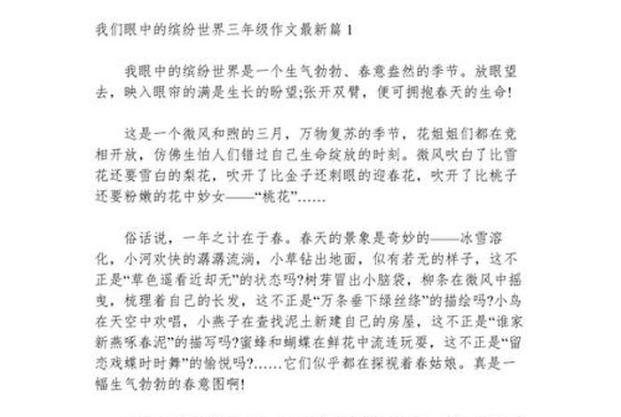 我眼中的生活作文、我眼中的生活作文300字简单