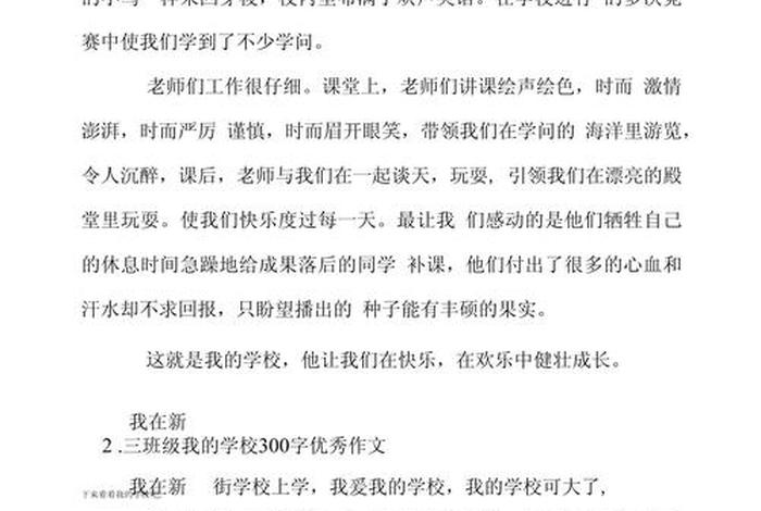 校园生活日记300字,校园生活日记300字要真实 校园生活日记300字,校园生活日记300字要真实