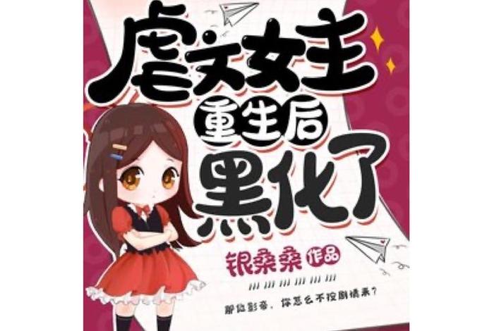 重生后的混乱生活 - 重生后的混乱生活女主