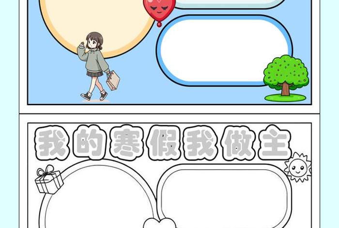 寒假生活小报二年级 寒假生活小报二年级上册 寒假生活小报二年级 寒假生活小报二年级上册