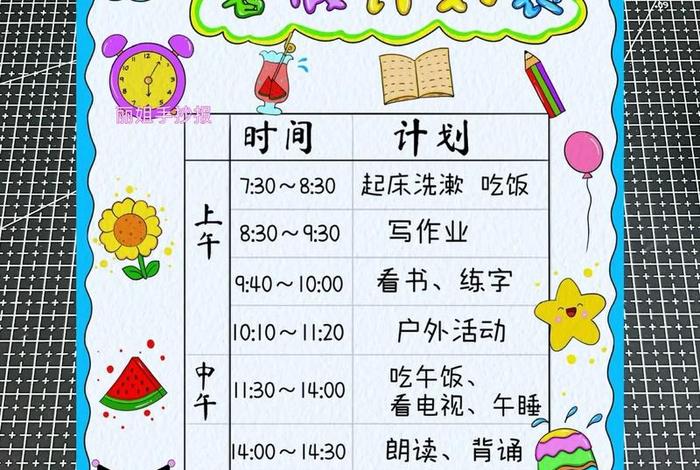 小学生生活计划表，小学生生活计划表二年级