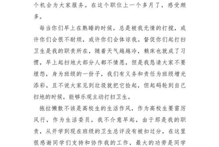 生活委员总结汇报、生活委员的工作汇报 生活委员总结汇报、生活委员的工作汇报