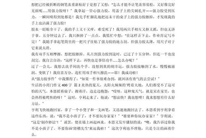 生活小妙招作文400字四年级;生活小妙招作文150字 生活小妙招作文400字四年级;生活小妙招作文150字