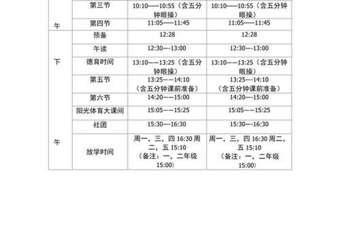 小学生生活作息表 - 小学生生活作息表图片 小学生生活作息表 - 小学生生活作息表图片