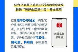 上海15分钟社区生活圈、上海15分钟社区生活圈什么意思