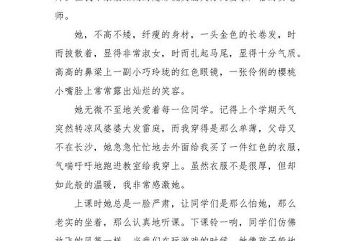 我眼中的生活老师 - 我眼中的生活老师一大段话怎么写