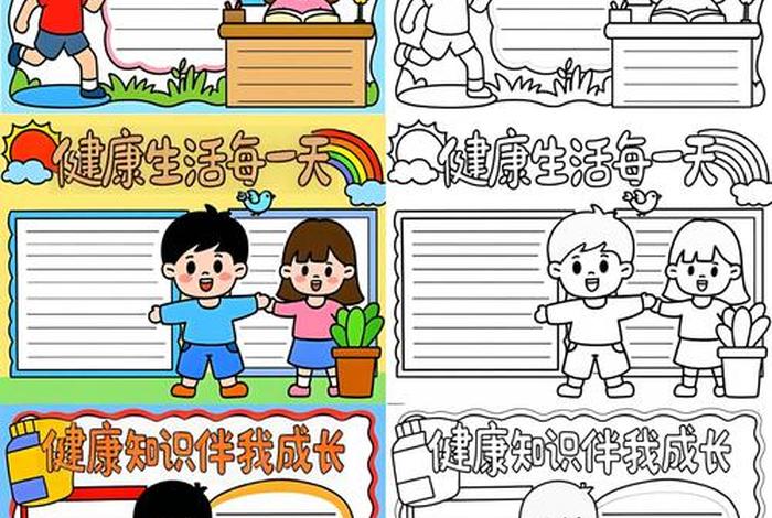 生活健康知识科普 生活健康知识手抄报 生活健康知识科普 生活健康知识手抄报