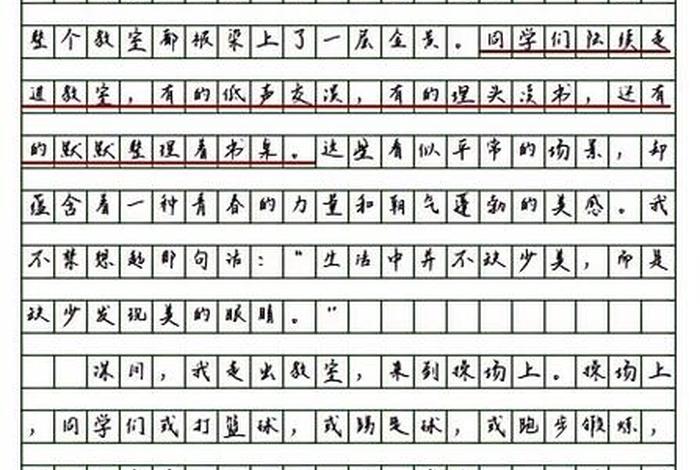 发现生活中的美作文450字（发现生活中的美作文500）