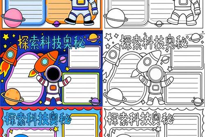 科技生活手抄报图片、科技生活手抄报图片简单
