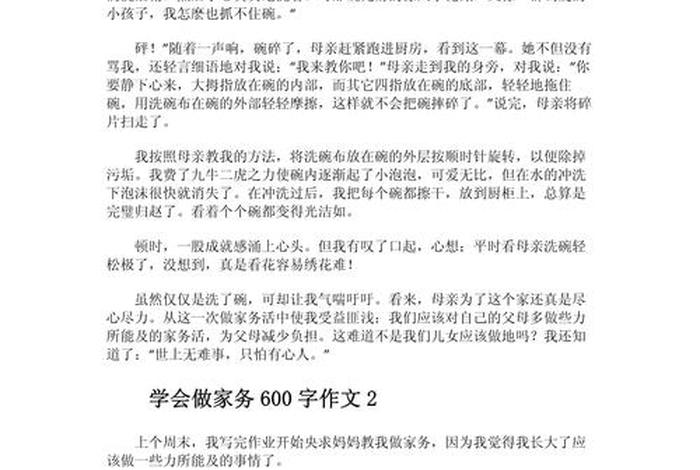 我学会了生活技能有哪些(我学会了生活技能有哪些作文) 我学会了生活技能有哪些(我学会了生活技能有哪些作文)
