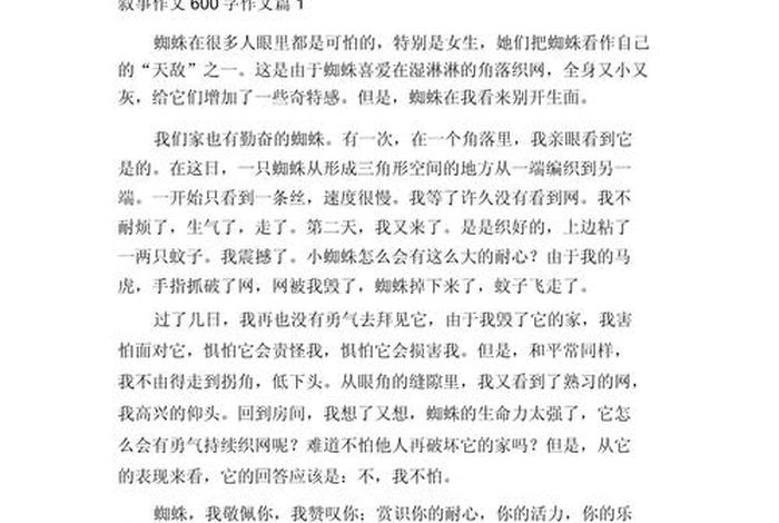 初二的生活作文600字记叙文；初二的生活作文500字