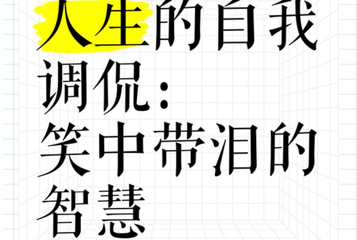 生活智慧是什么意思，生活 智慧