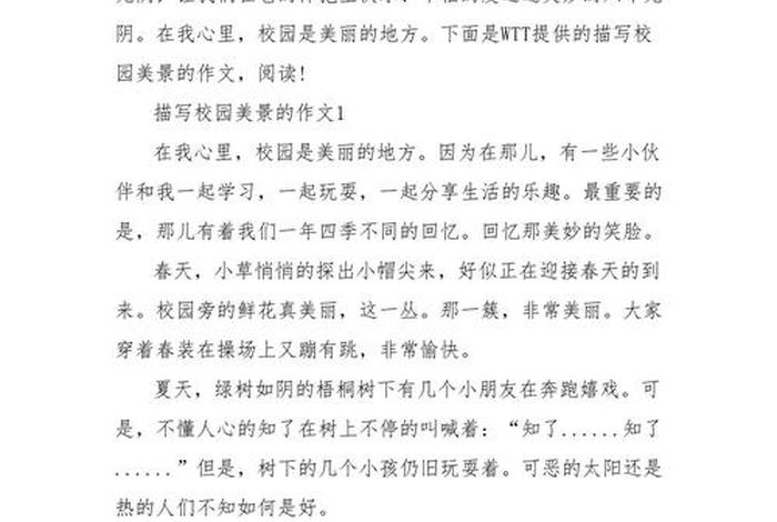 我的校园生活作文450字、我的校园生活作文400字可抄免费