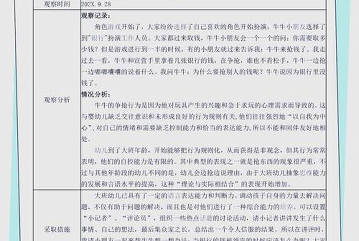 大班生活观察记录、大班生活观察记录表50篇