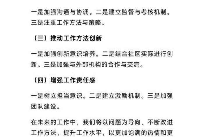 社区组织生活会个人对照检查材料；2024年5个对照个人剖析材料