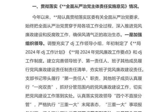 严格组织生活整改措施有哪些(严格党的组织生活制度自查报告) 严格组织生活整改措施有哪些(严格党的组织生活制度自查报告)
