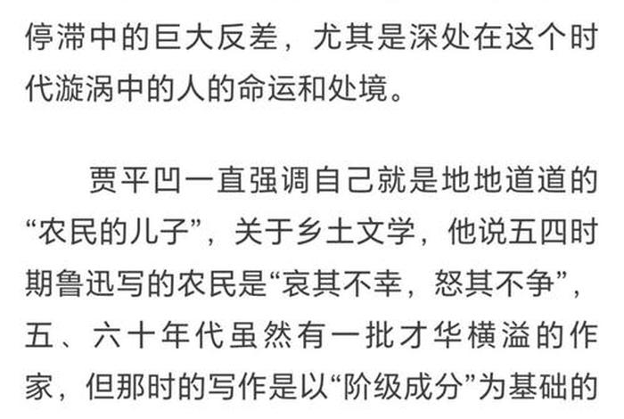 读书与生活贾平凹，读书与生活节选阅读答案