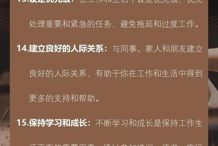 工作和生活平衡的重要性、工作与生活平衡的好处