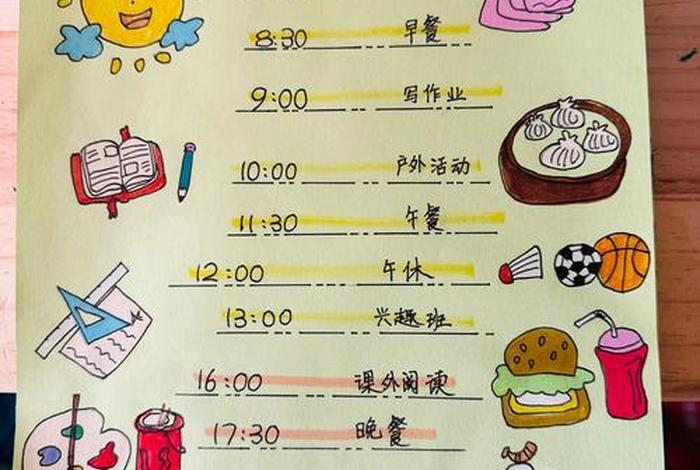 小学生生活作息表 - 小学生生活作息表图片 小学生生活作息表 - 小学生生活作息表图片