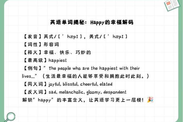 幸福生活英文高级表达（幸福生活英文单词怎么写）