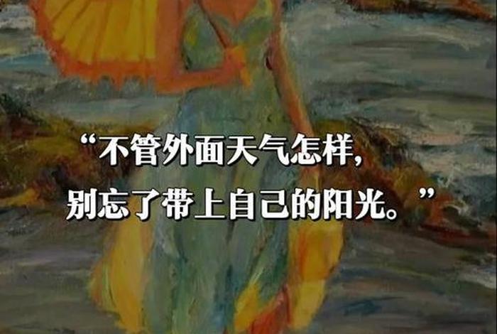 对生活的期待让我们把日子过成想要的样子；让自己对生活充满希望的句子