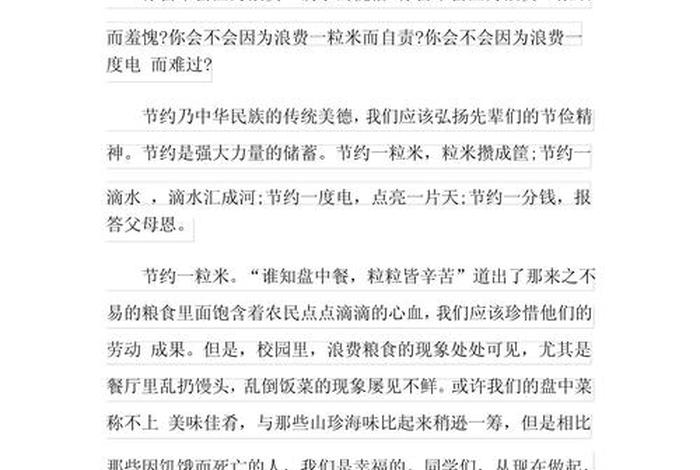 生活勤俭节约的演讲稿,勤俭节约学会生活演讲稿 生活勤俭节约的演讲稿,勤俭节约学会生活演讲稿
