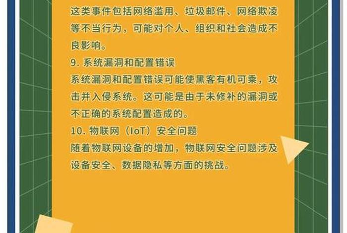 生活中的信息安全，生活中的信息安全事件
