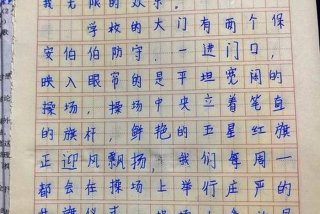 作文我的校园生活350字左右 - 我得校园生活作文350