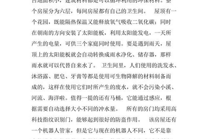 未来生活的作文400字、未来生活的作文450字