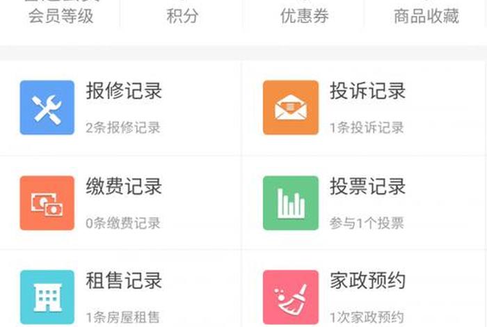 和生活app住户认证在哪 和生活客户端下载