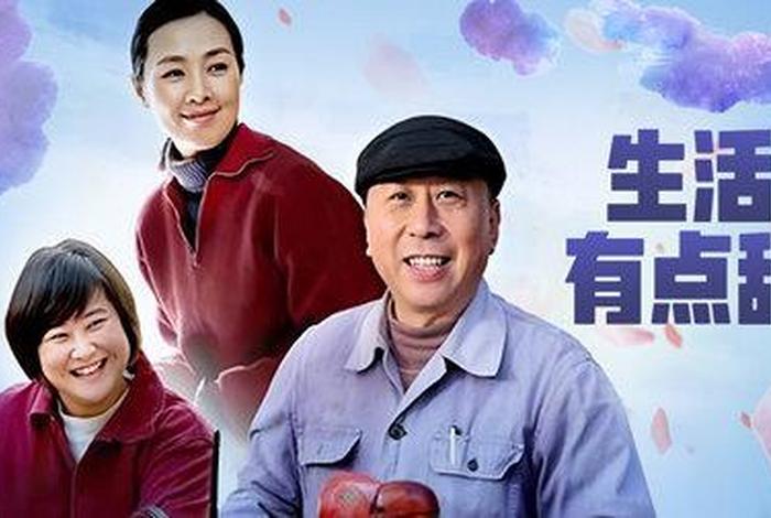 生活有点甜电视剧免费观看;生活有点甜在线观看央视 生活有点甜电视剧免费观看;生活有点甜在线观看央视