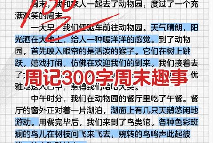 周记300字周末趣事 周记300字周末趣事写景