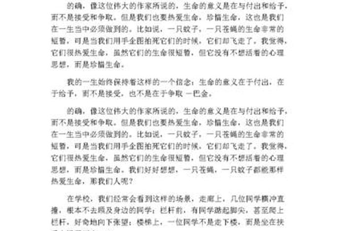 生活与生命作文600字 - 生活与生命议论文 生活与生命作文600字 - 生活与生命议论文