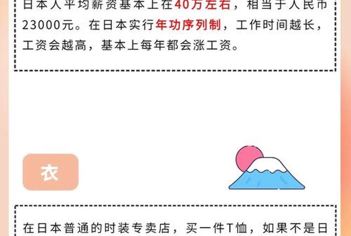日本居民生活水平 - 日本普通百姓生活水平 日本居民生活水平 - 日本普通百姓生活水平