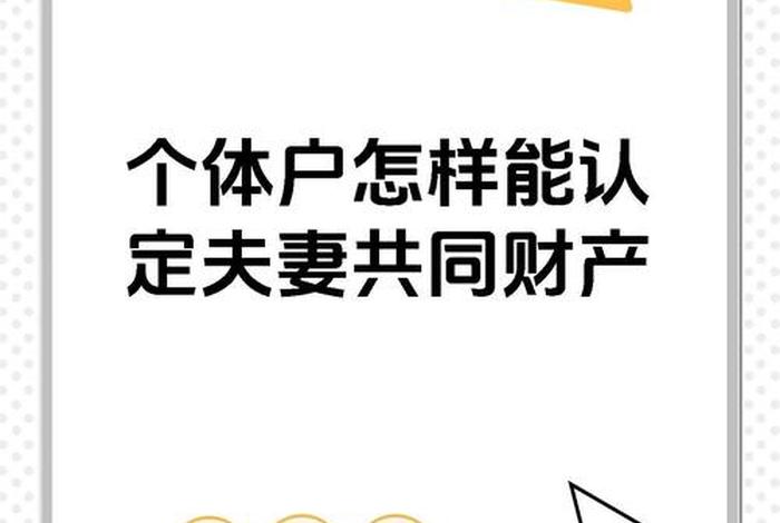 夫妻共同生活怎么定义的 - 夫妻共同生活怎么认定