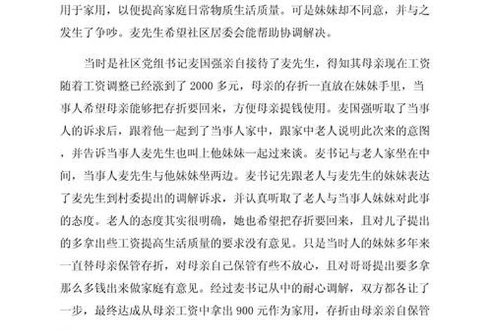 生活纠纷案例 生活纠纷案例对话形式