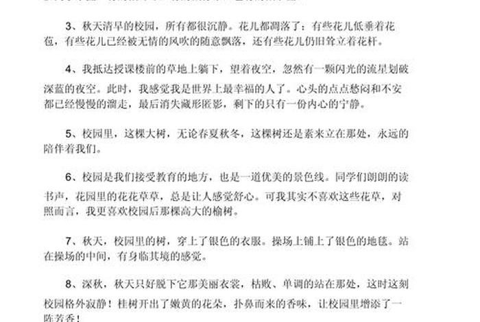 校园生活句子语录(校园生活句子摘抄短句) 校园生活句子语录(校园生活句子摘抄短句)