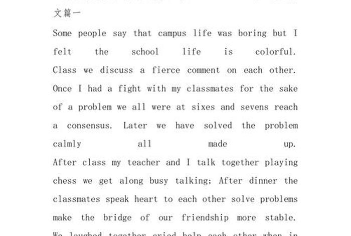 高中生活英语作文 高中生活英语作文120词 高中生活英语作文 高中生活英语作文120词