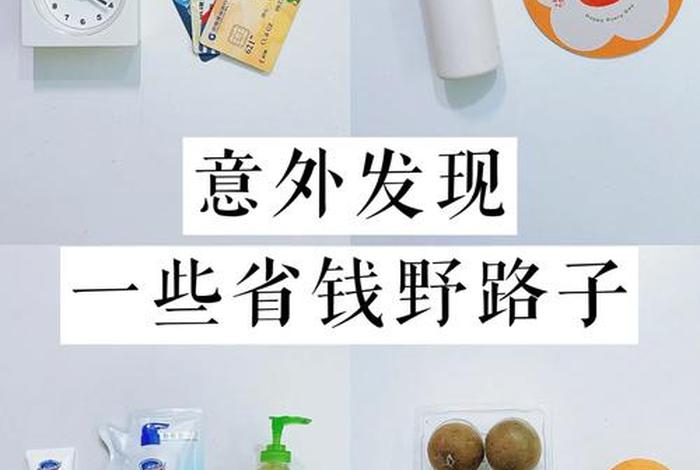 日常生活小妙招藏钱、如何藏钱不被发现 日常生活小妙招藏钱、如何藏钱不被发现