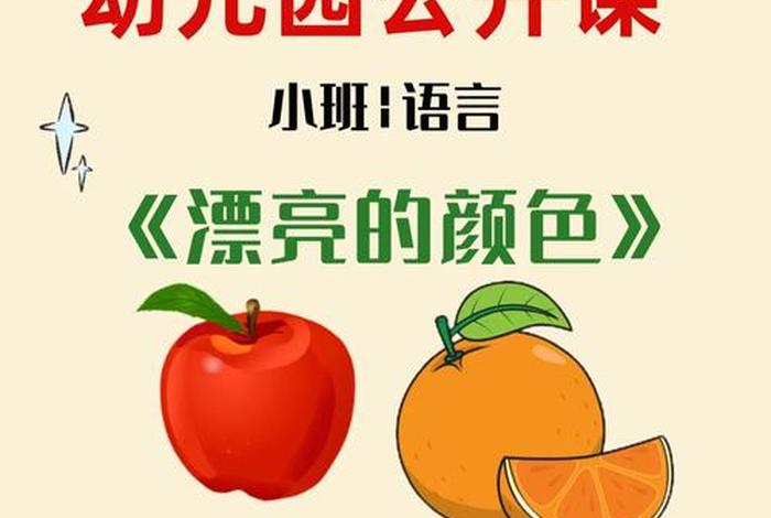 托班生活课程 托班生活课程《开心的颜色》