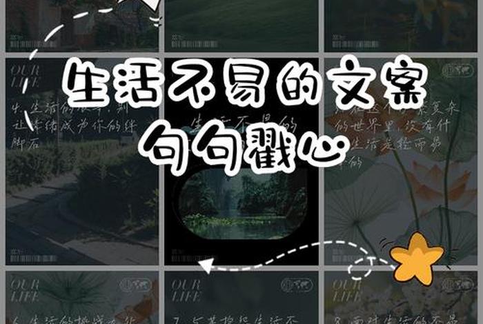 生活不易的说说短句、生活不易的句子经典语录 生活不易的说说短句、生活不易的句子经典语录